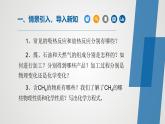 人教版九年级化学上册同步公开课课件课题2 燃料的合理利用与开发（第2课时）（课件）