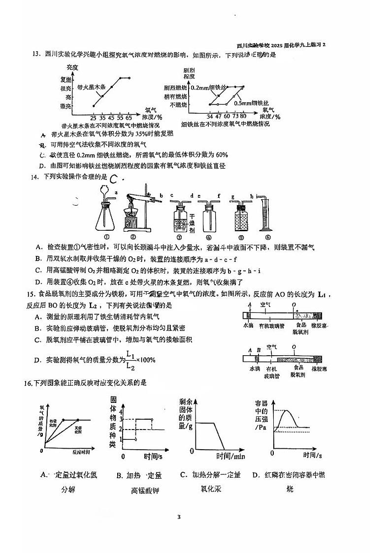 四川省成都市西川实验学校2024-2025学年九年级上学期9月月考化学试题03