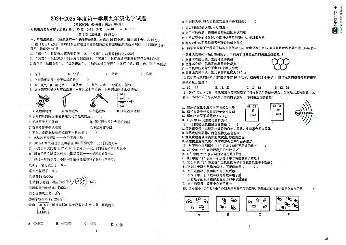 山东省青岛市第六十一中学2024_2025学年九年级上学期9月考化学试卷第1页