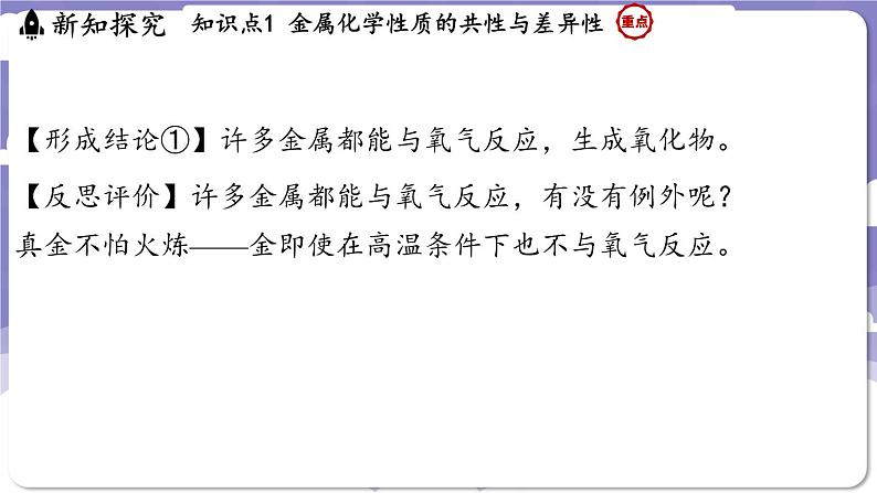 6.2 金属的化学性质（课件）---2024-2025学年九年级化学科粤版（2024）下册第7页