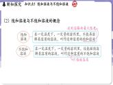 7.2 物质溶解的量（课件）---2024-2025学年九年级化学科粤版（2024）下册