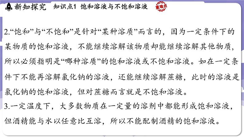 7.2 物质溶解的量（课件）---2024-2025学年九年级化学科粤版（2024）下册第7页