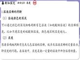 7.3 溶液浓稀的表示（课件）---2024-2025学年九年级化学科粤版（2024）下册