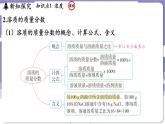 7.3 溶液浓稀的表示（课件）---2024-2025学年九年级化学科粤版（2024）下册