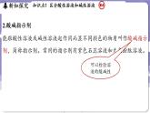 8.1 溶液的酸碱性（课件）---2024-2025学年九年级化学科粤版（2024）下册