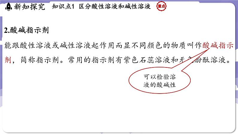 8.1 溶液的酸碱性（课件）---2024-2025学年九年级化学科粤版（2024）下册05