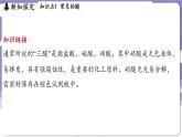 8.2 常见的酸和碱（课件）---2024-2025学年九年级化学科粤版（2024）下册