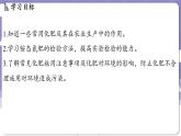 8.5 化學(xué)肥料（課件）---2024-2025學(xué)年九年級化學(xué)科粵版（2024）下冊