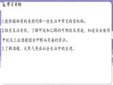 9.1 有機物的常識（課件）---2024-2025學年九年級化學科粵版（2024）下冊