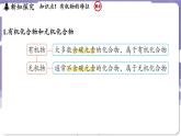9.1 有機物的常識（課件）---2024-2025學年九年級化學科粵版（2024）下冊