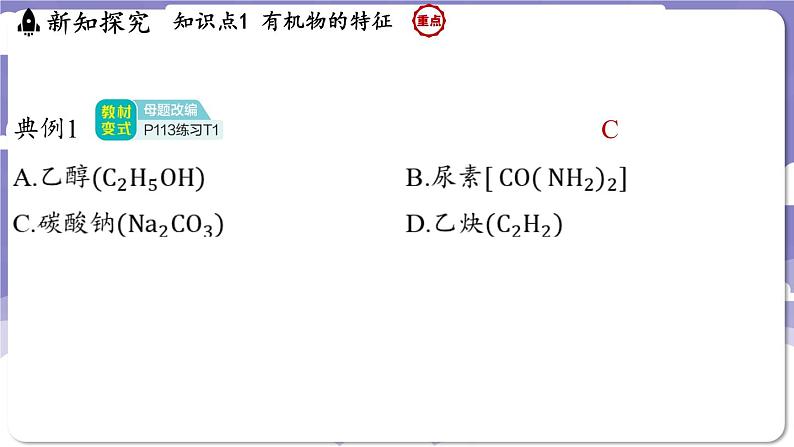 9.1 有机物的常识（课件）---2024-2025学年九年级化学科粤版（2024）下册第5页