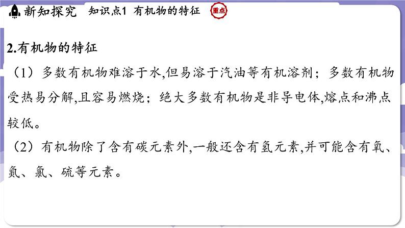 9.1 有机物的常识（课件）---2024-2025学年九年级化学科粤版（2024）下册第6页