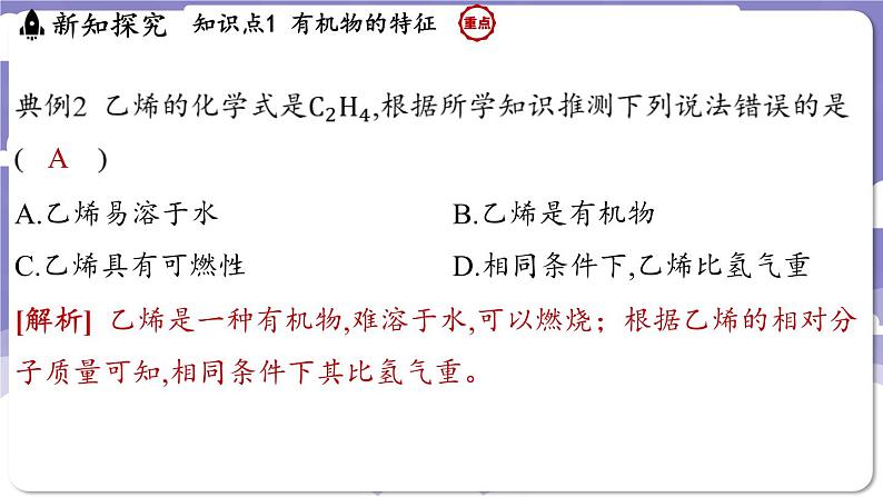 9.1 有机物的常识（课件）---2024-2025学年九年级化学科粤版（2024）下册第7页