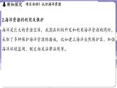 7.4 跨学科实践活动_海洋资源的综合利用与制盐（课件）---2024-2025学年九年级化学科粤版（2024）下册