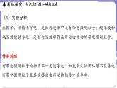 8.3 酸和堿反應(yīng)（課件）---2024-2025學(xué)年九年級化學(xué)科粵版（2024）下冊