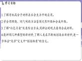 9.2 合成材料（课件）---2024-2025学年九年级化学科粤版（2024）下册
