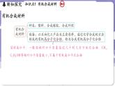 9.2 合成材料（课件）---2024-2025学年九年级化学科粤版（2024）下册