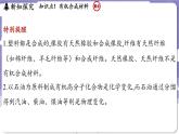9.2 合成材料（课件）---2024-2025学年九年级化学科粤版（2024）下册