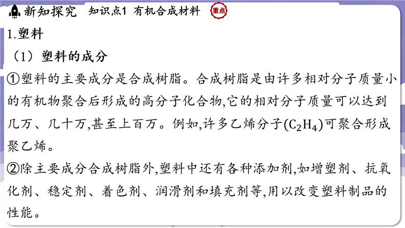 9.2 合成材料（课件）---2024-2025学年九年级化学科粤版（2024）下册07