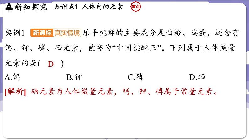 9.4 化学与健康（课件）---2024-2025学年九年级化学科粤版（2024）下册第6页