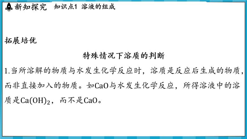 7.2 溶液组成的表示（课件）---2024-2025学年九年级化学沪教版（全国）(2024)下册第5页