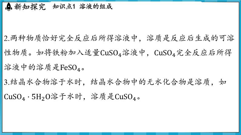 7.2 溶液组成的表示（课件）---2024-2025学年九年级化学沪教版（全国）(2024)下册第6页