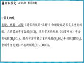 8.2 常见的酸和碱（课件）---2024-2025学年九年级化学沪教版（全国）(2024)下册