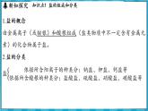 8.4 几种重要的盐（课件）---2024-2025学年九年级化学沪教版（全国）(2024)下册