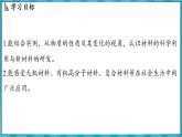 9.3 新型材料的研制（课件）---2024-2025学年九年级化学沪教版（全国）(2024)下册