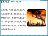 9.4 环境污染的防治（课件）---2024-2025学年九年级化学沪教版（全国）(2024)下册