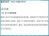 9.4 环境污染的防治（课件）---2024-2025学年九年级化学沪教版（全国）(2024)下册
