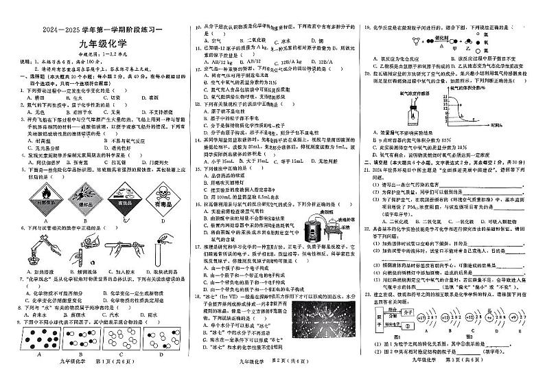 河北省邢台市襄都区2024-2025学年九年级上学期第一次月考化学试题第1页