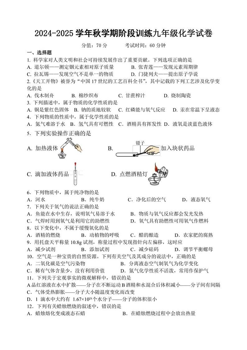 [化学]江苏省盐城市建湖县2024～2025学年九年级上学期9月月考试题(有答案)第1页