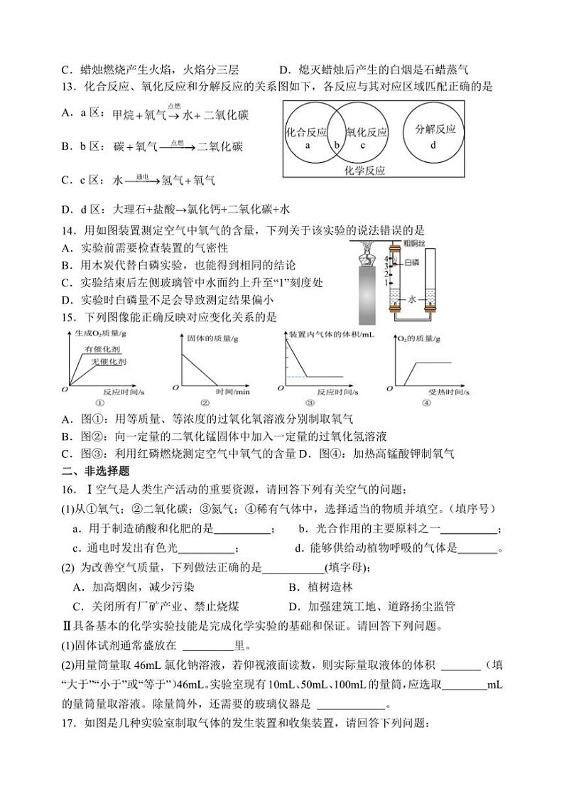 [化学]江苏省盐城市建湖县2024～2025学年九年级上学期9月月考试题(有答案)第2页