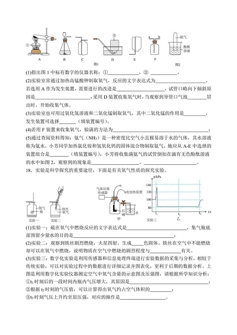 [化学]江苏省盐城市建湖县2024～2025学年九年级上学期9月月考试题(有答案)第3页