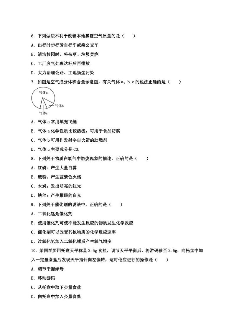 [化学]四川省成都市嘉祥外国语2024～2025学年九年级上学期九月阶段测试试卷(有答案)第2页
