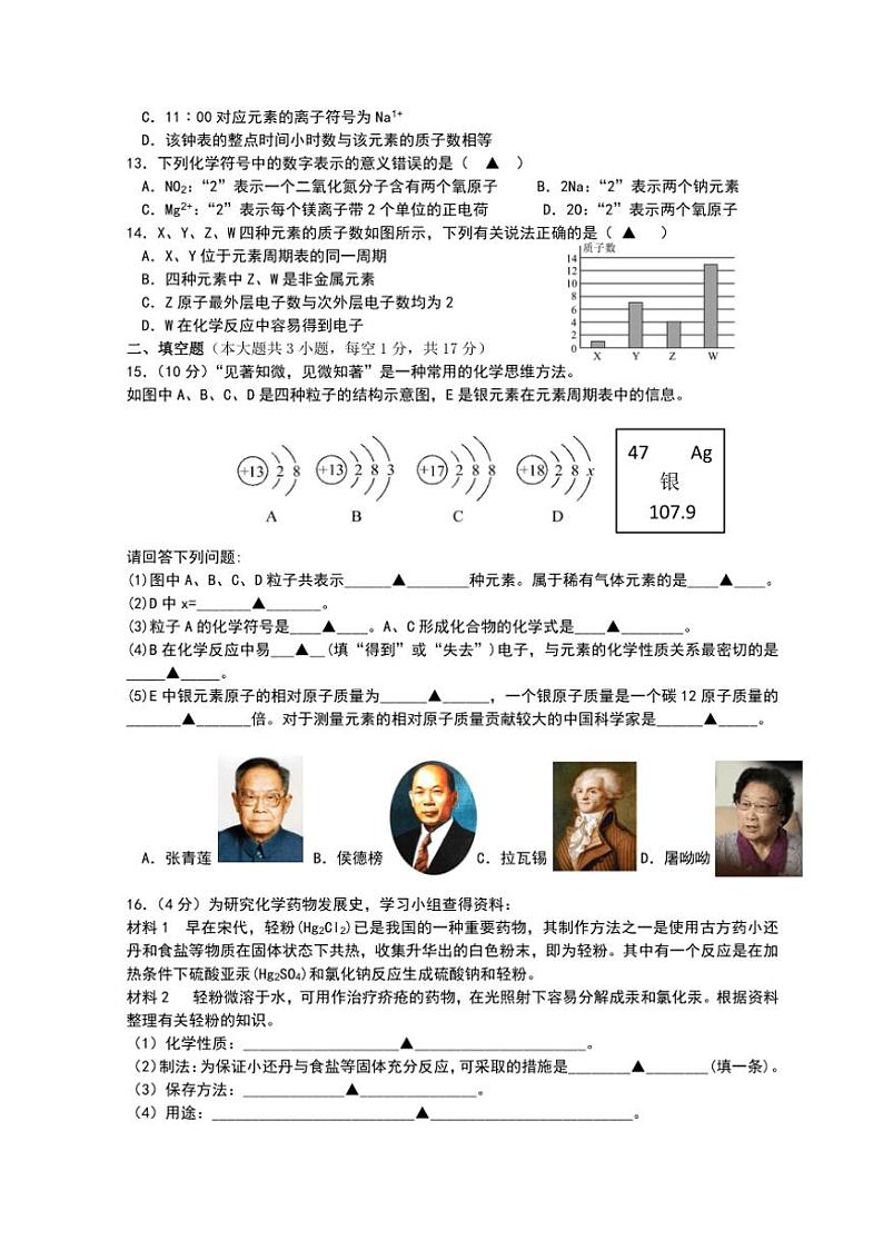 [化学]江苏省宿迁市沭阳县南洋学校2024～2025学年九年级上学期第一次定时作业月考试卷(有答案)第2页
