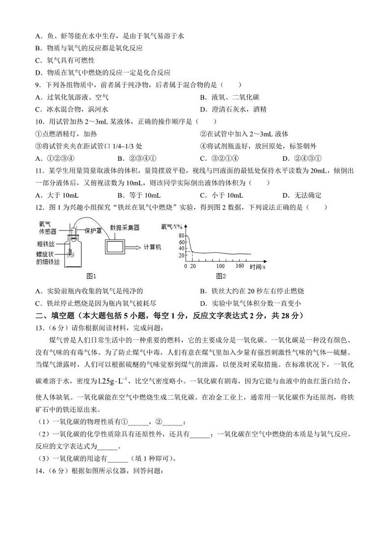 [化学]安徽省亳州市蒙城县蒙城中学2024～2025学年九年级上学期第一次月考试题(有答案)02