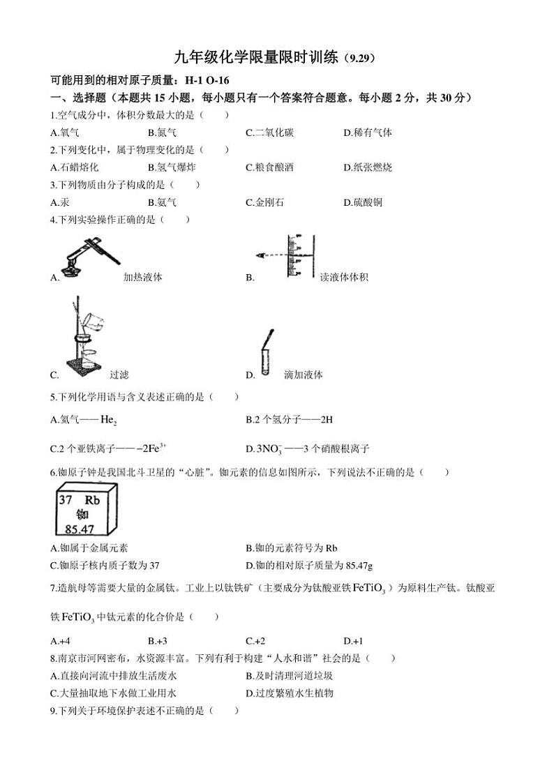 [化学]江苏省南京市金陵中学河西分校2024～2025学年九年级上学期1～4单元月考卷(有答案)01