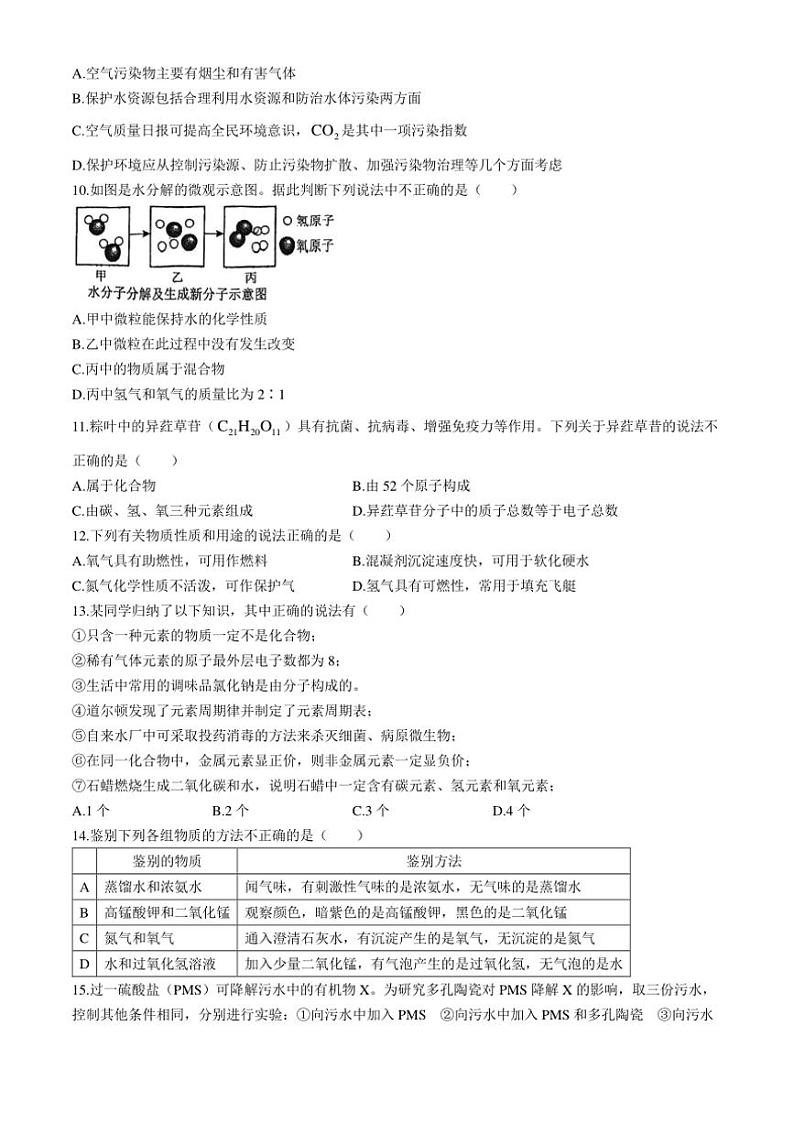 [化学]江苏省南京市金陵中学河西分校2024～2025学年九年级上学期1～4单元月考卷(有答案)02