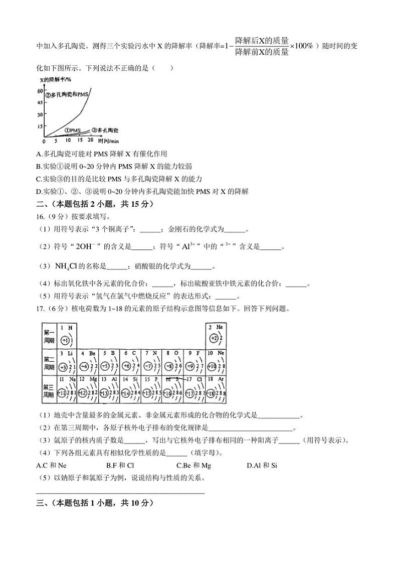 [化学]江苏省南京市金陵中学河西分校2024～2025学年九年级上学期1～4单元月考卷(有答案)03