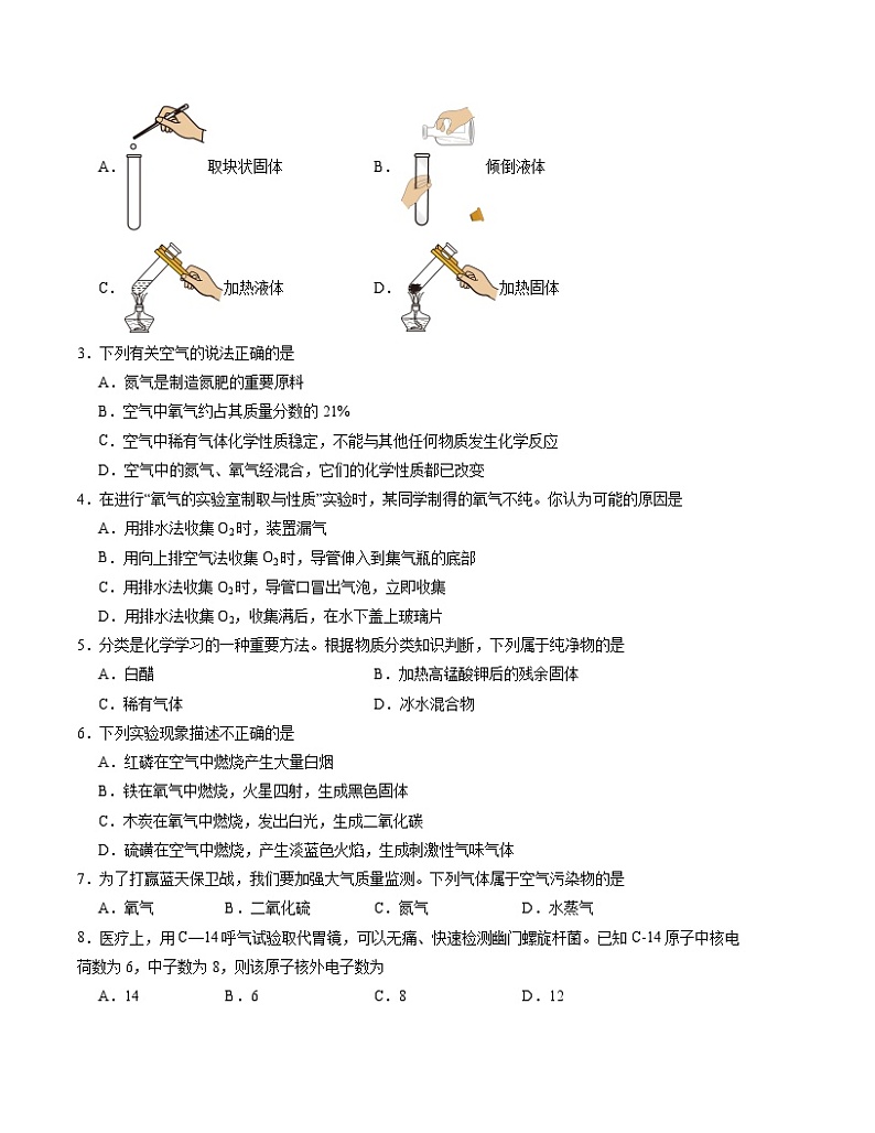 第一次月考A卷（考试版）【测试范围：1-3单元】（人教版九年级化学上册）A4版第2页