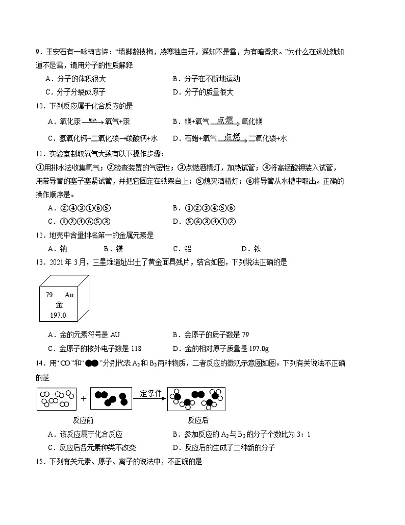 第一次月考A卷（考试版）【测试范围：1-3单元】（人教版九年级化学上册）A4版第3页