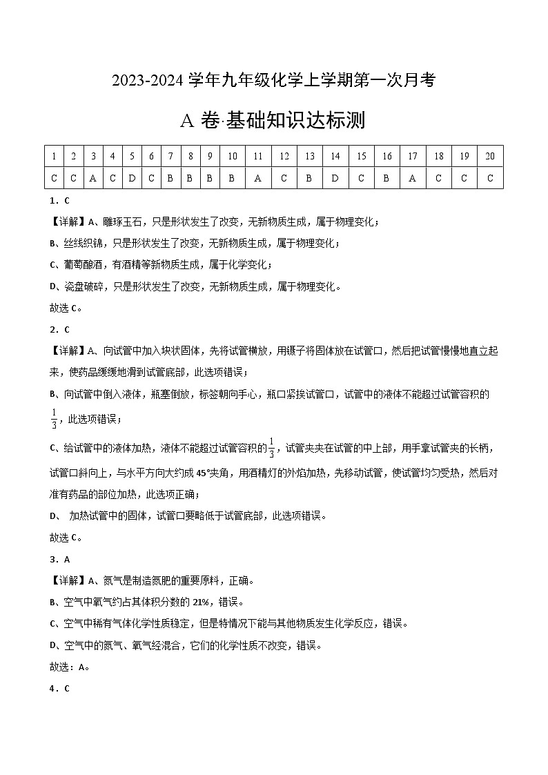第一次月考A卷（全解全析）第1页