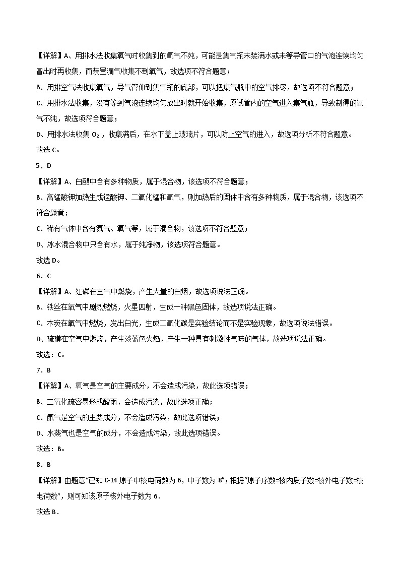 第一次月考A卷（全解全析）第2页