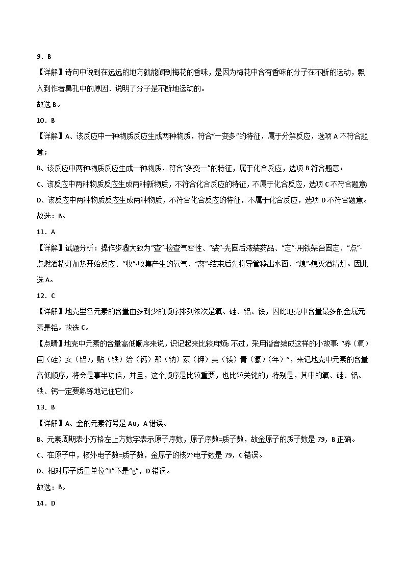 第一次月考A卷（全解全析）第3页