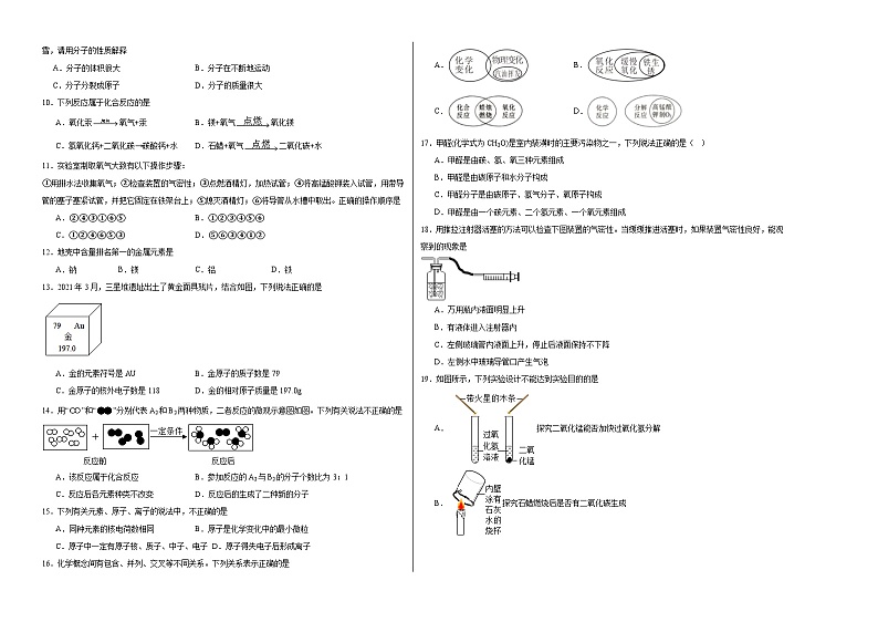 第一次月考A卷（考试版）【测试范围：1-3单元】（人教版九年级化学上册）A3版第2页