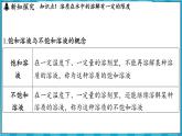 7.3 飽和溶液和不飽和溶液（課件）---2024-2025學(xué)年九年級(jí)化學(xué)滬教版（全國(guó)）(2024)下冊(cè)