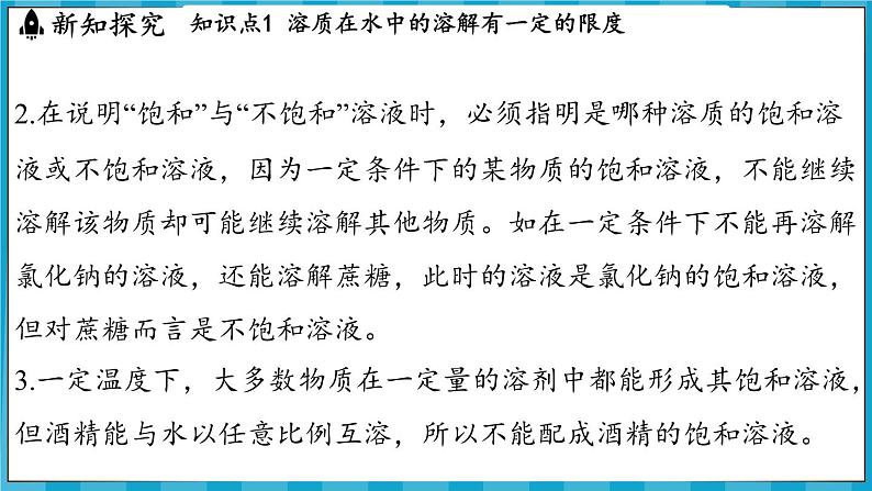 7.3 饱和溶液和不饱和溶液（课件）---2024-2025学年九年级化学沪教版（全国）(2024)下册第5页