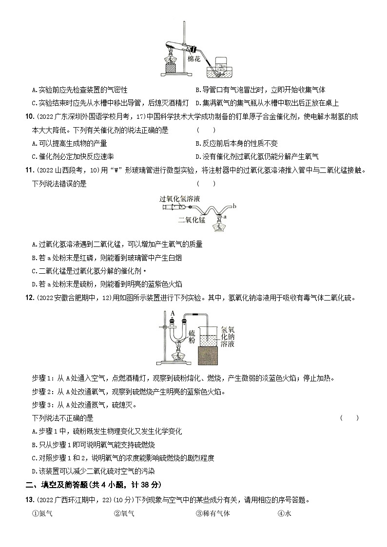 人教版九年级化学上册期中期末考前集训〖卷02】第二单元基础测试(原卷版+解析)02